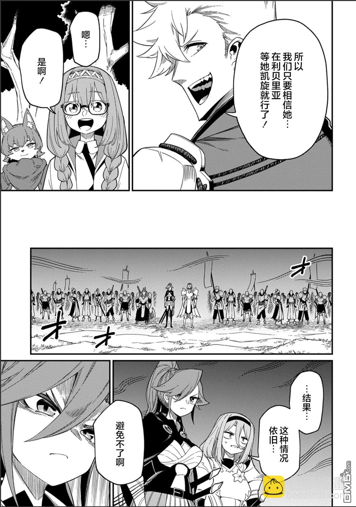 梗角色轉生太過頭了！ - 第29.2話 - 3