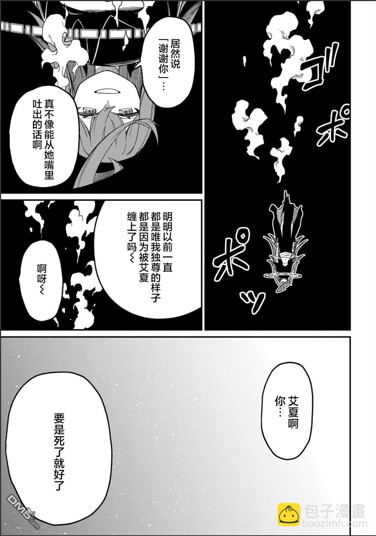 梗角色轉生太過頭了！ - 第29.2話 - 3