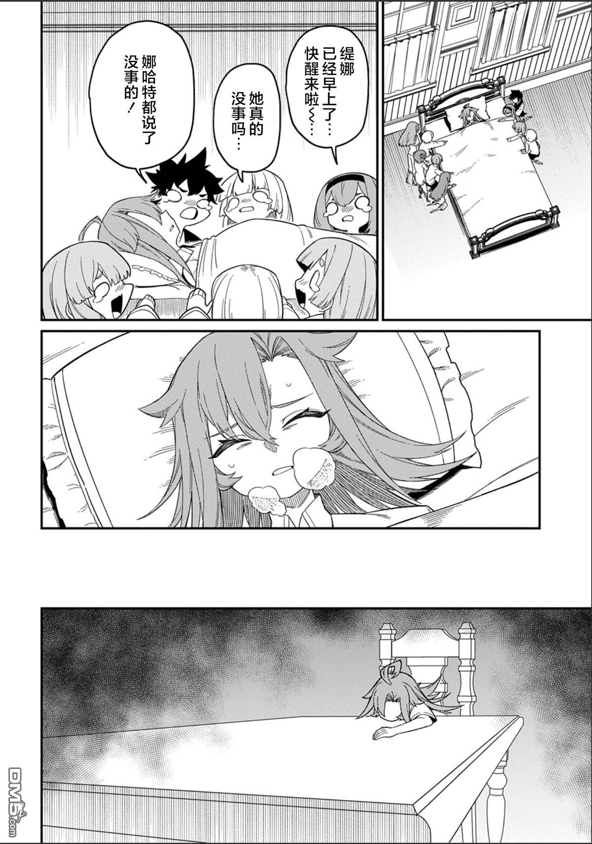 梗角色轉生太過頭了！ - 第29.2話 - 4