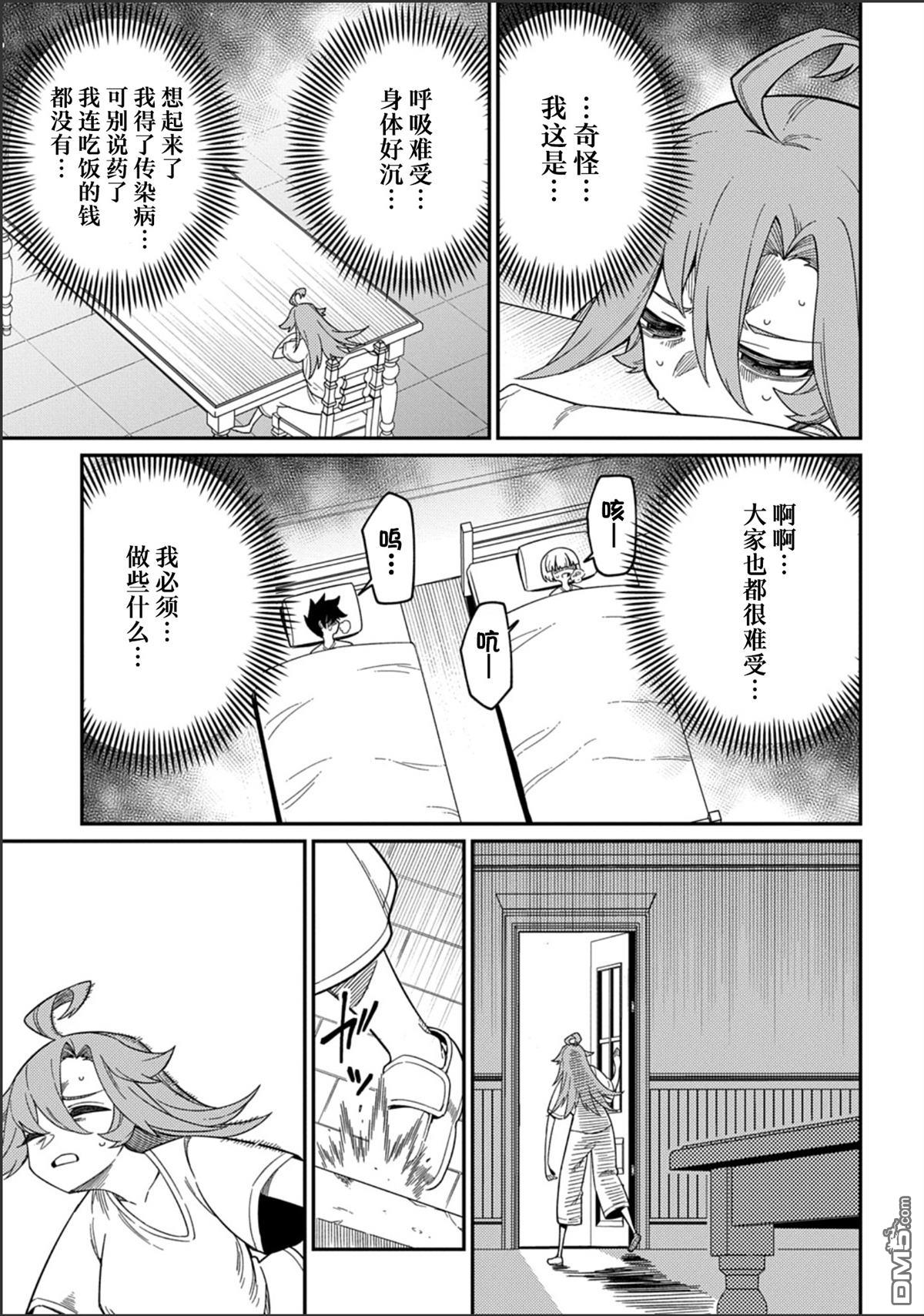 梗角色轉生太過頭了！ - 第29.2話 - 1
