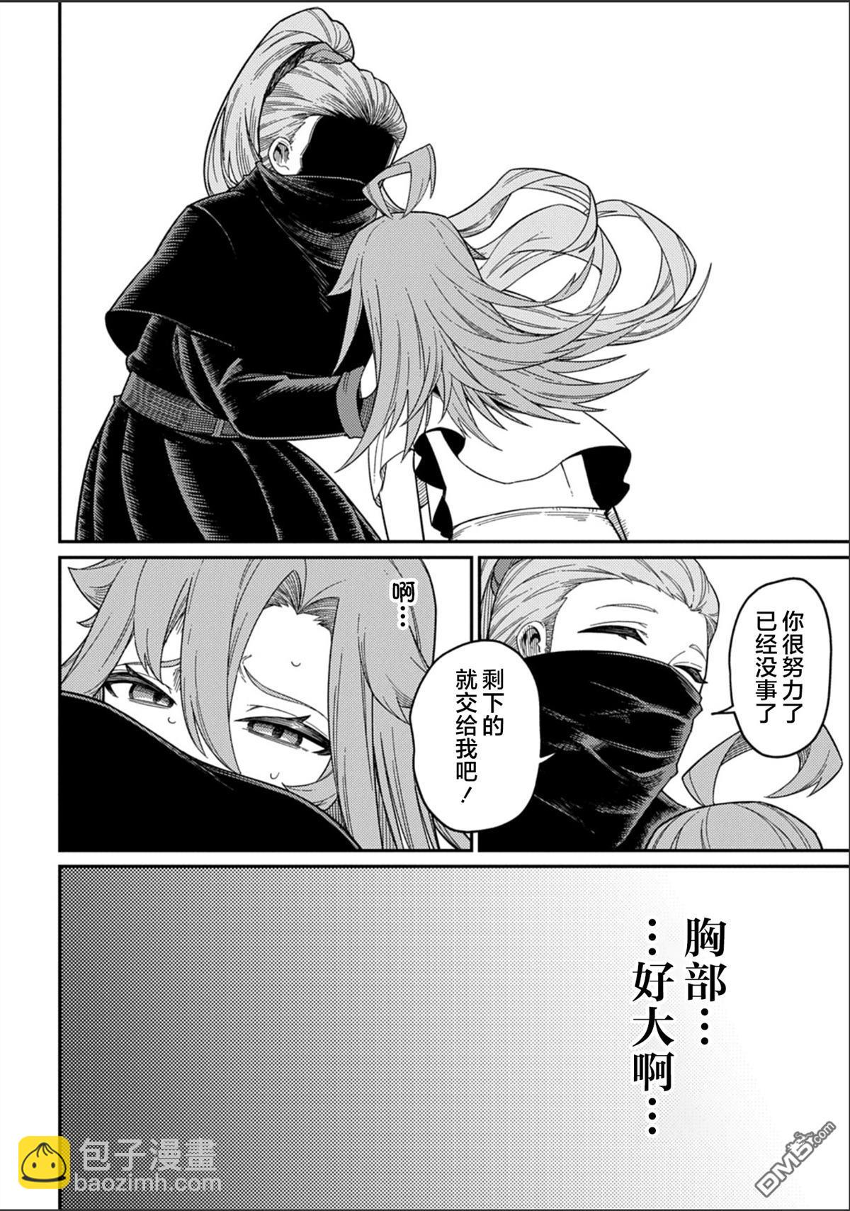 梗角色轉生太過頭了！ - 第29.2話 - 2