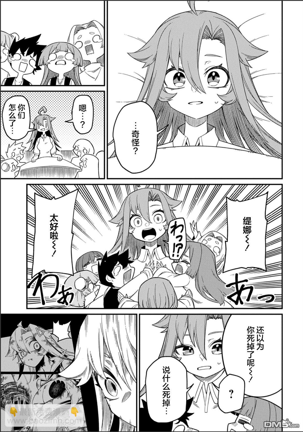 梗角色轉生太過頭了！ - 第29.2話 - 3