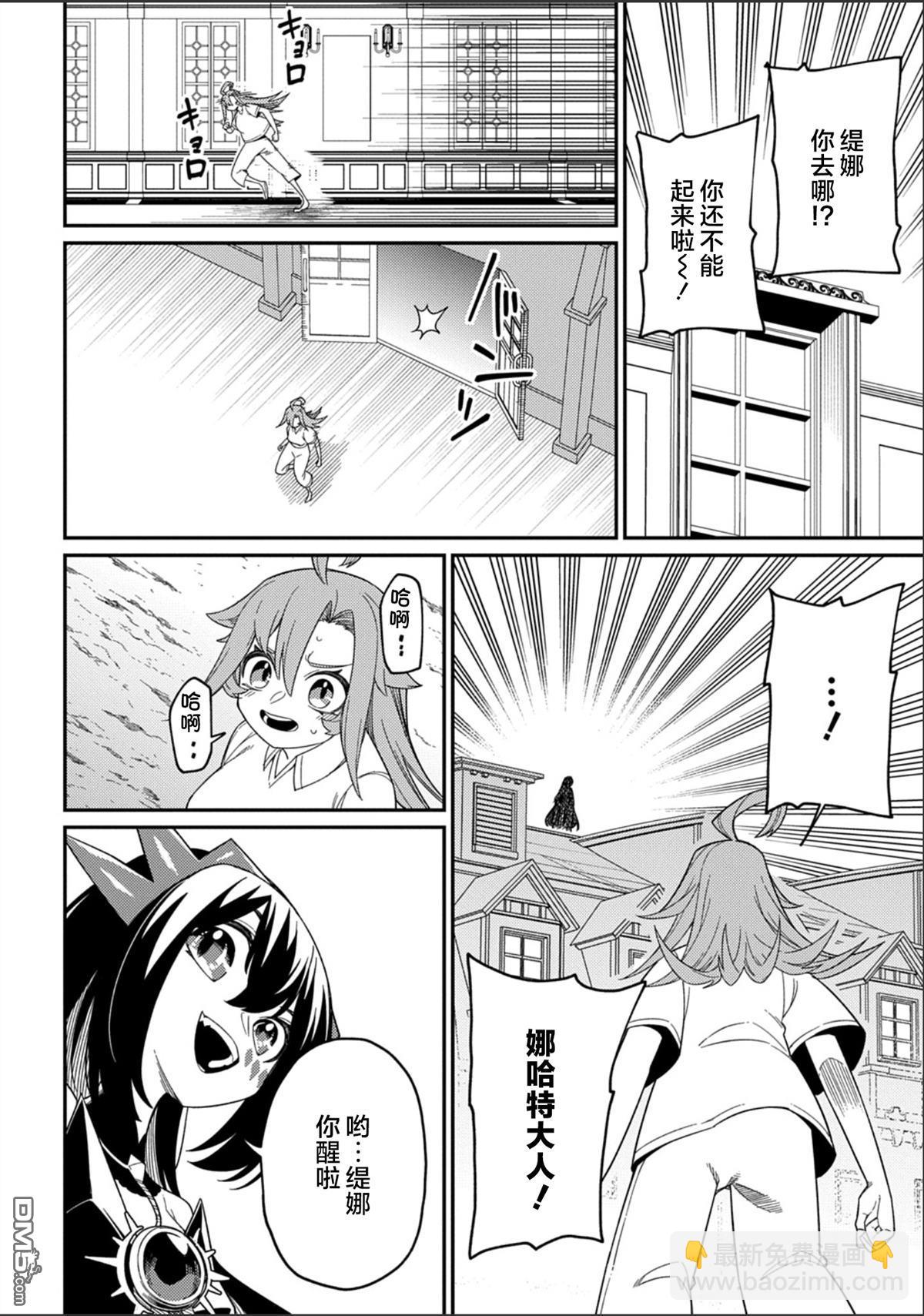 梗角色轉生太過頭了！ - 第29.2話 - 4