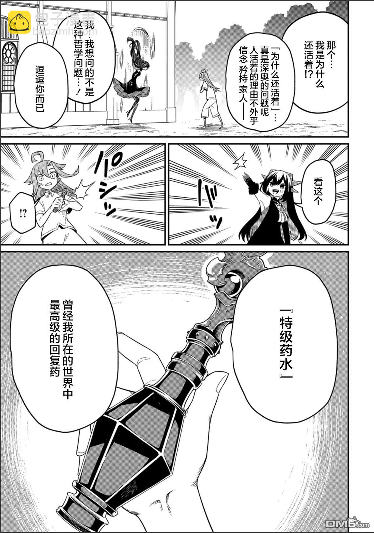 梗角色轉生太過頭了！ - 第29.2話 - 1