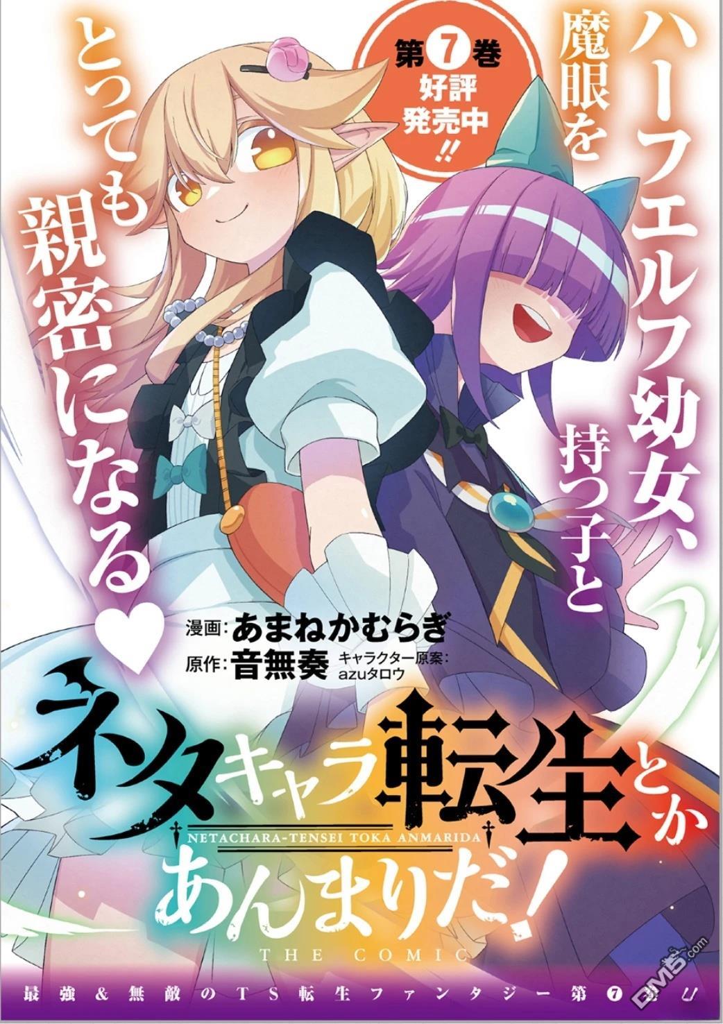 梗角色轉生太過頭了！ - 第31.1話 - 1