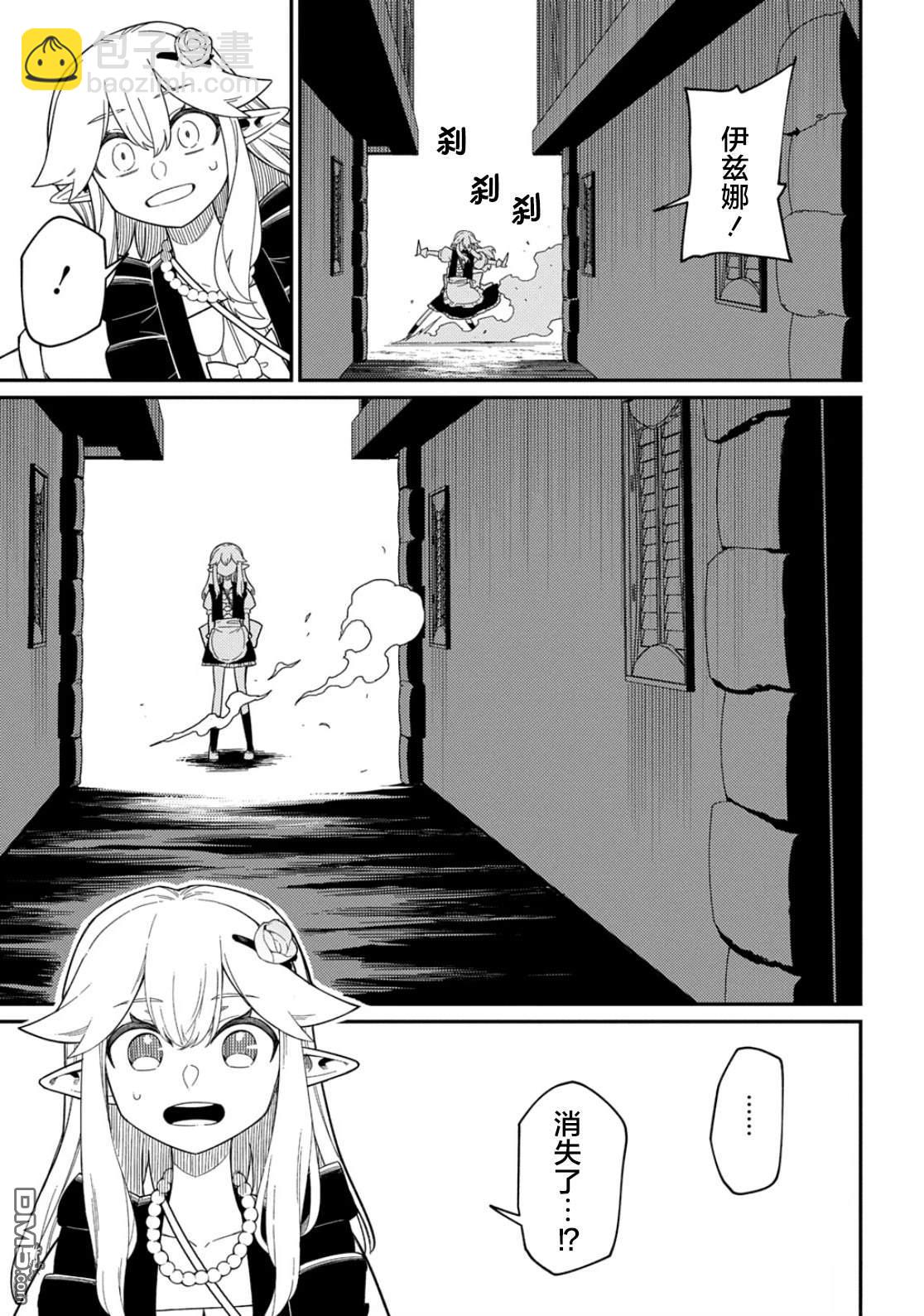 梗角色轉生太過頭了！ - 第31.1話 - 2