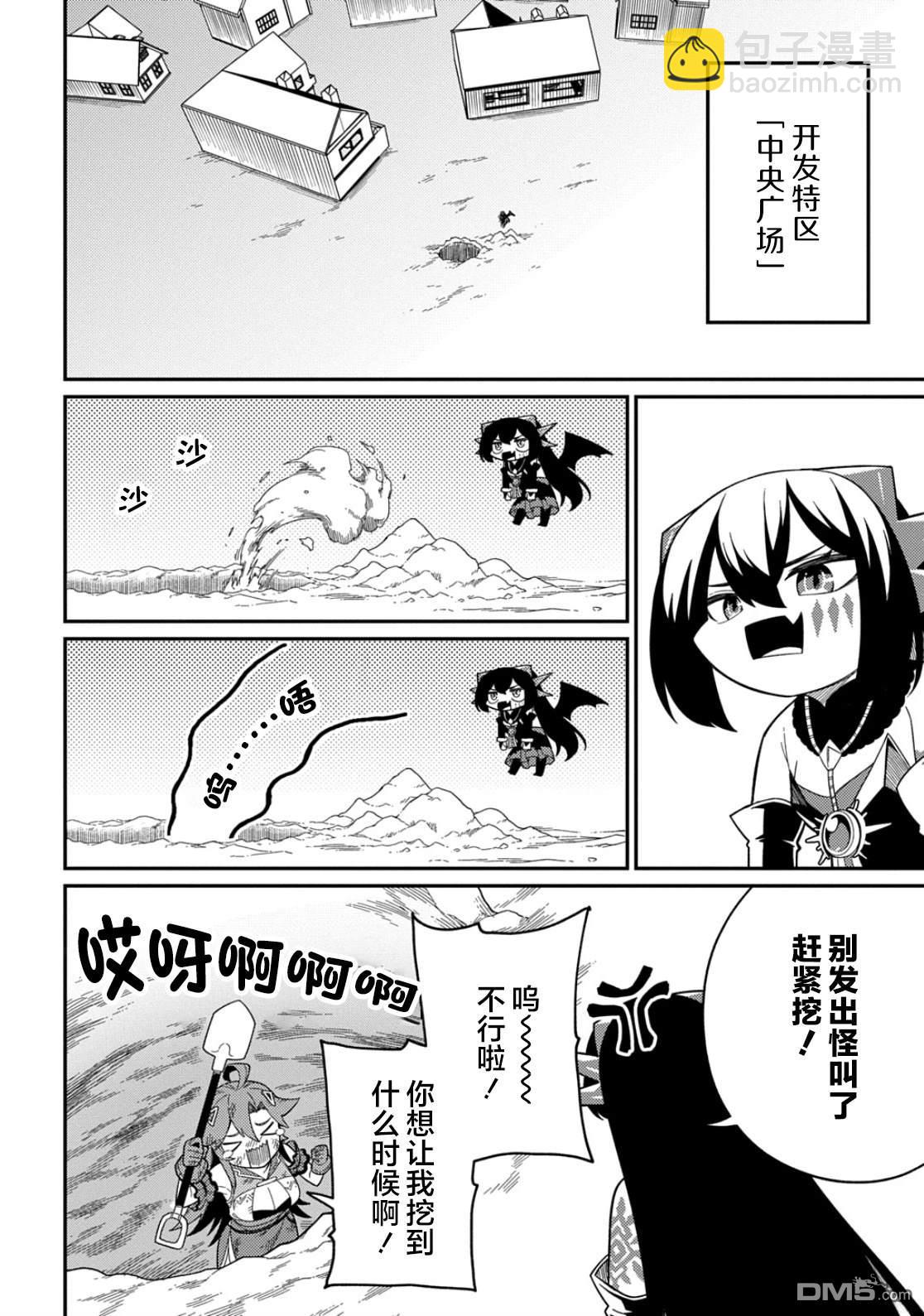 梗角色轉生太過頭了！ - 第31.1話 - 3