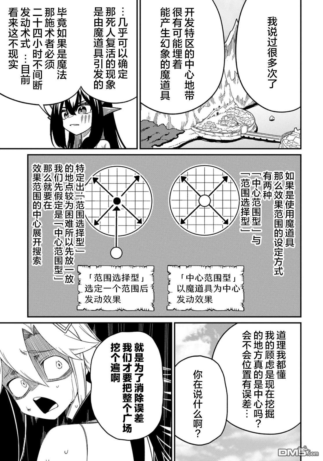 梗角色轉生太過頭了！ - 第31.1話 - 4