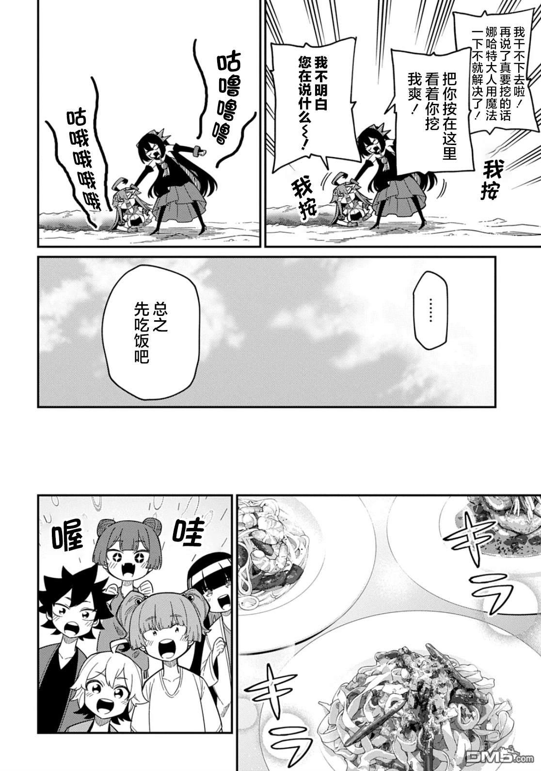 梗角色轉生太過頭了！ - 第31.1話 - 1