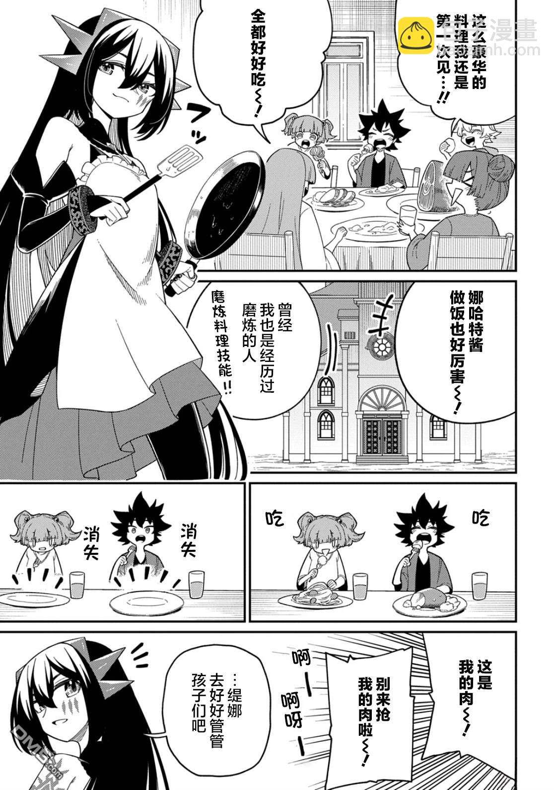 梗角色轉生太過頭了！ - 第31.1話 - 2