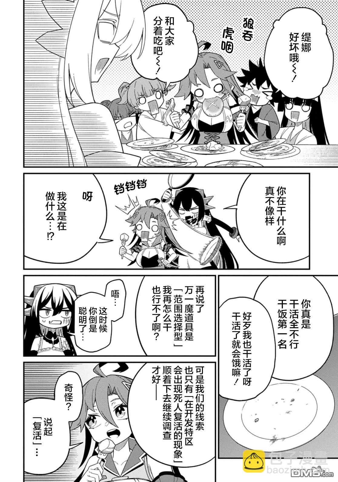 梗角色轉生太過頭了！ - 第31.1話 - 3