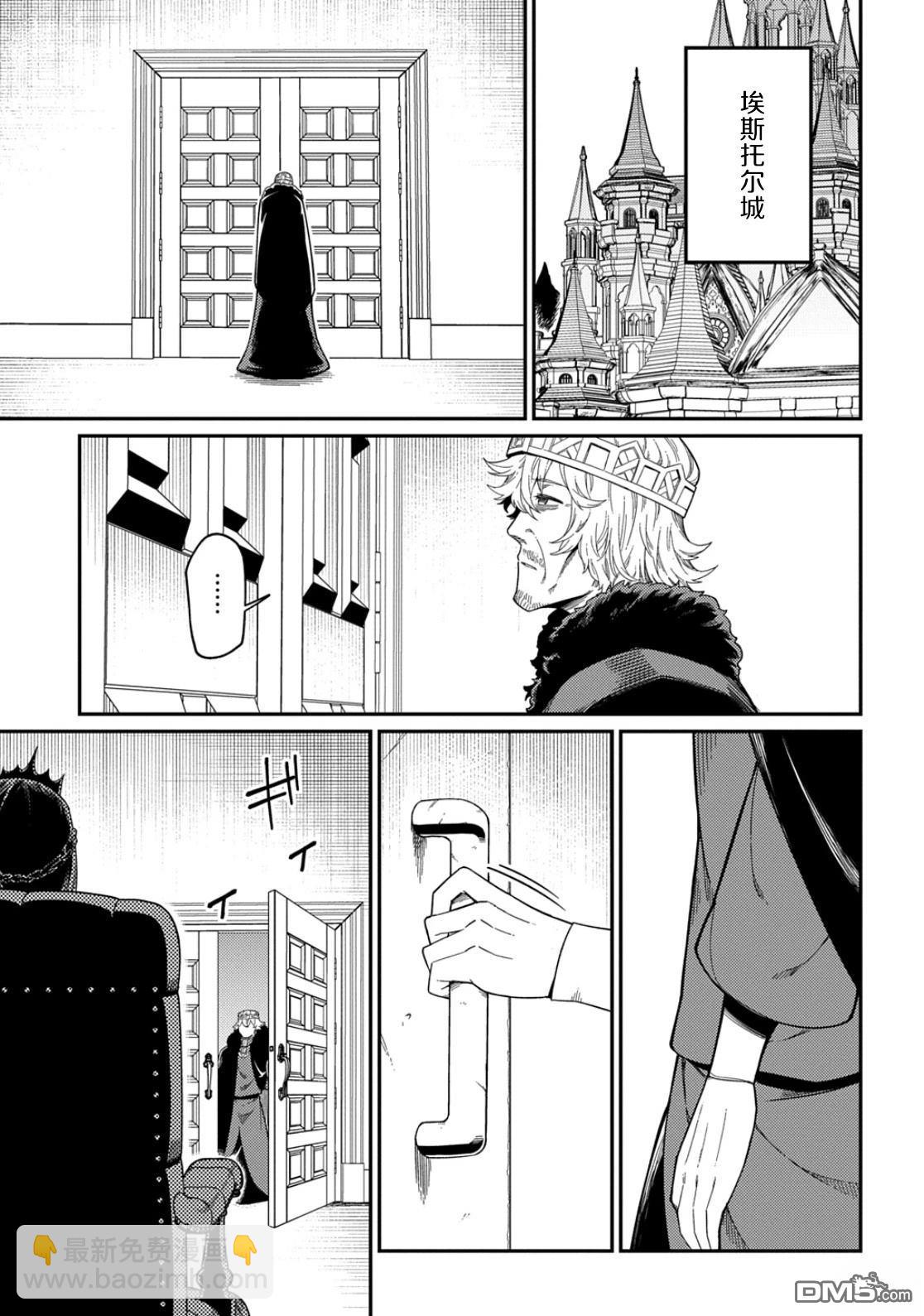 梗角色轉生太過頭了！ - 第31.1話 - 4