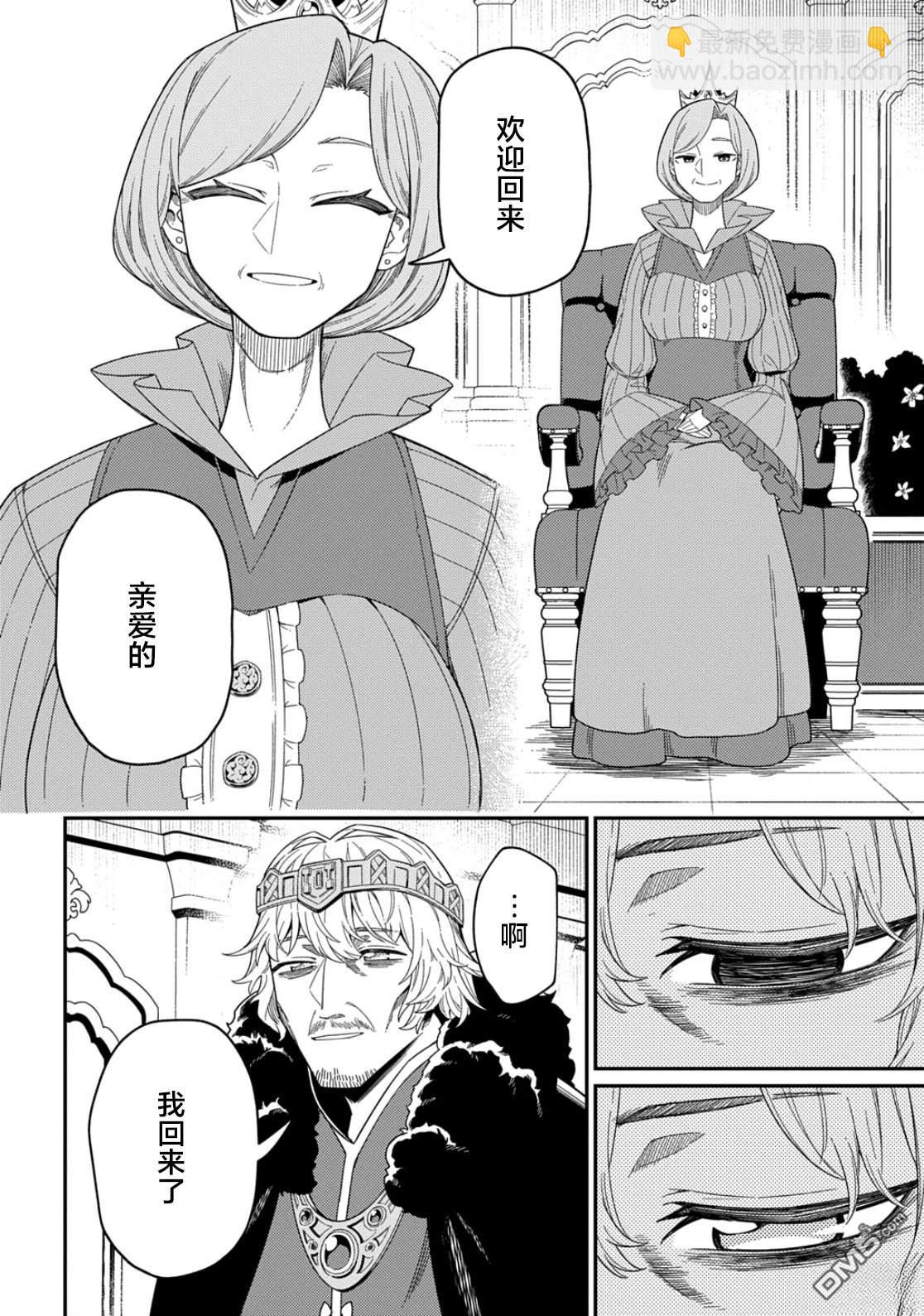 梗角色轉生太過頭了！ - 第31.1話 - 1