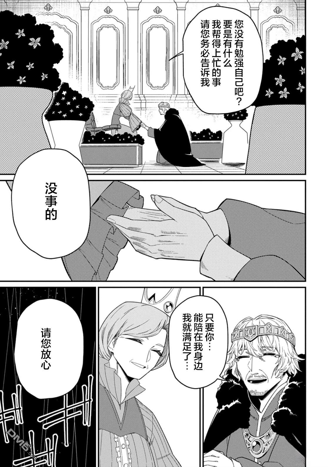 梗角色轉生太過頭了！ - 第31.1話 - 2