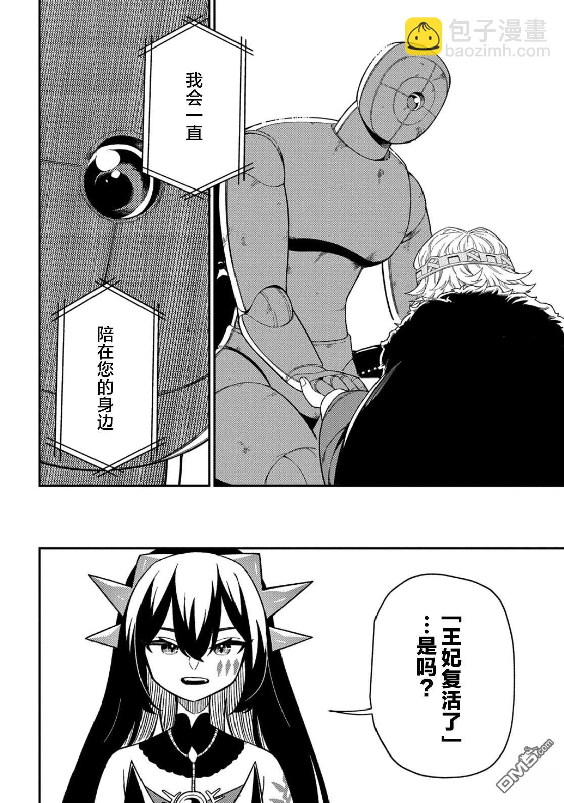 梗角色轉生太過頭了！ - 第31.1話 - 3