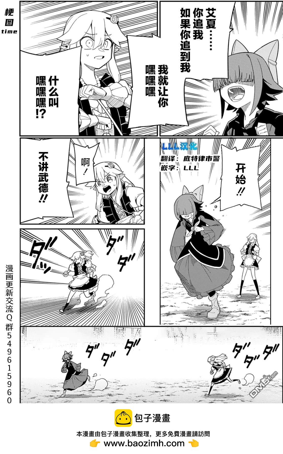 梗角色轉生太過頭了！ - 第31.1話 - 4