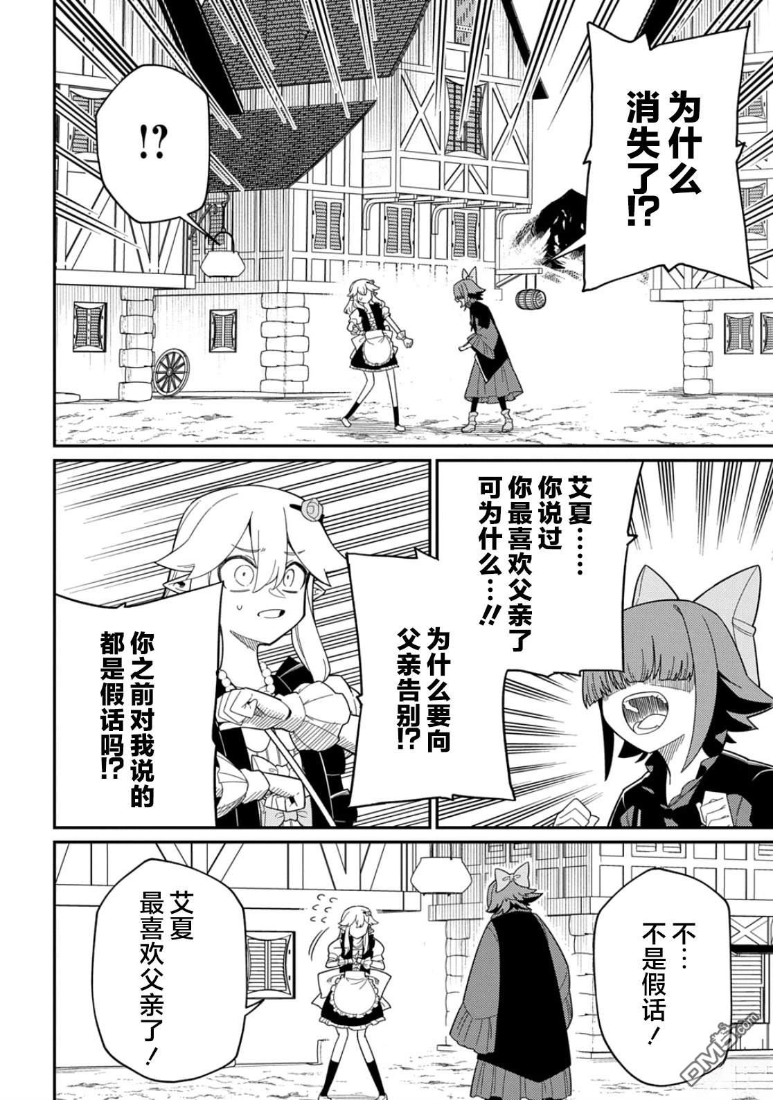 梗角色轉生太過頭了！ - 第31.1話 - 3