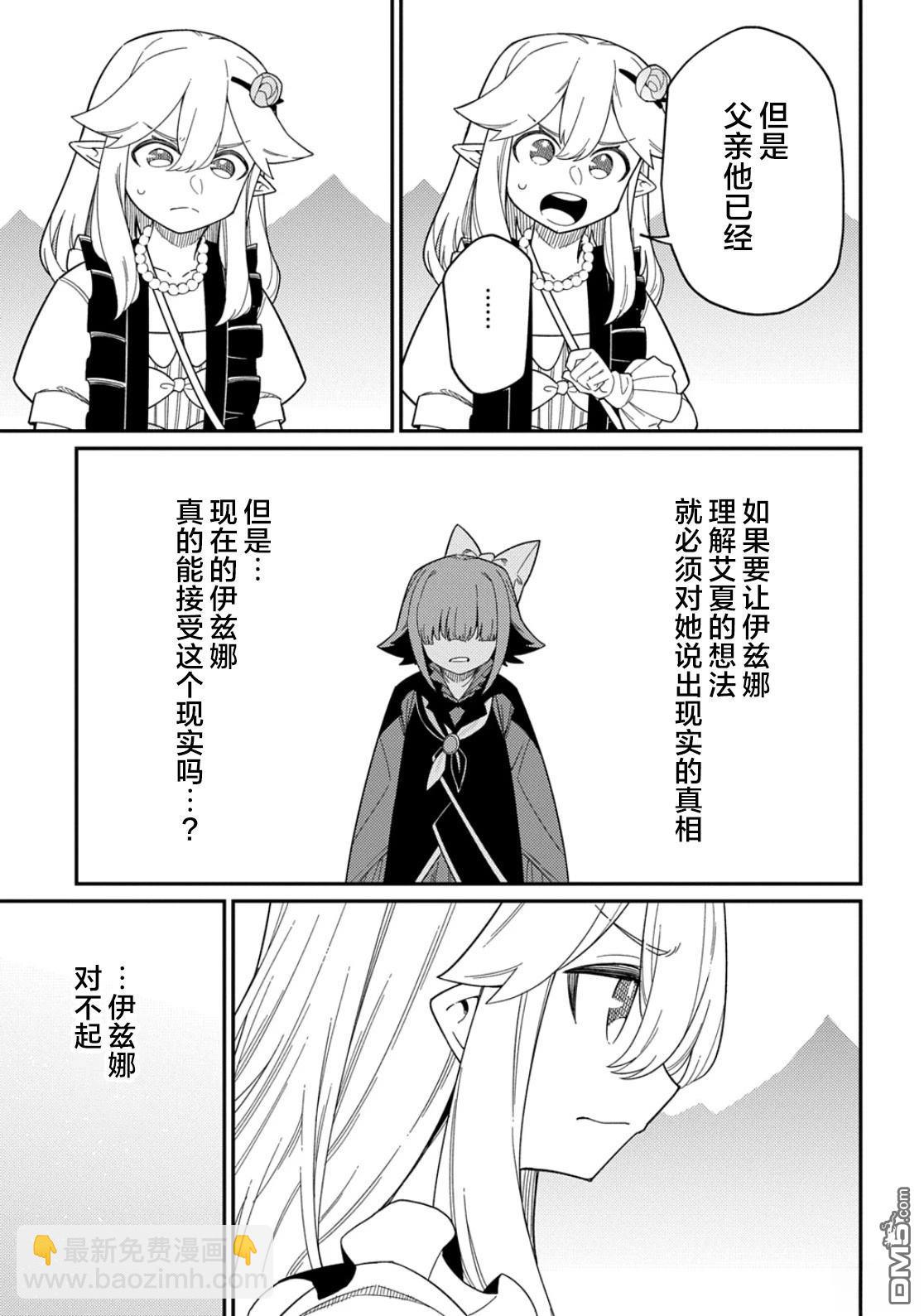 梗角色轉生太過頭了！ - 第31.1話 - 4