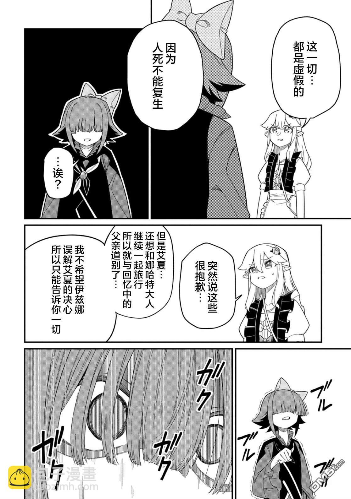 梗角色轉生太過頭了！ - 第31.1話 - 1