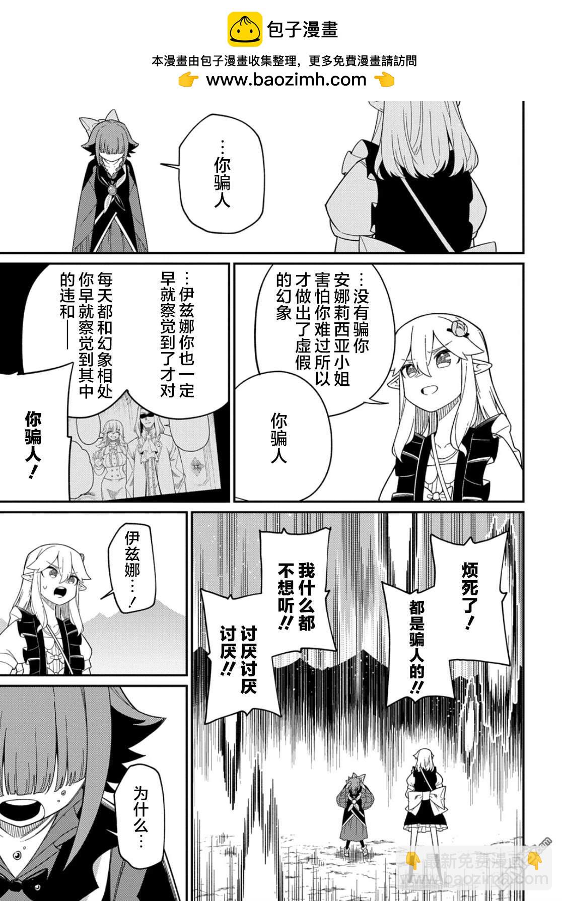 梗角色轉生太過頭了！ - 第31.1話 - 2