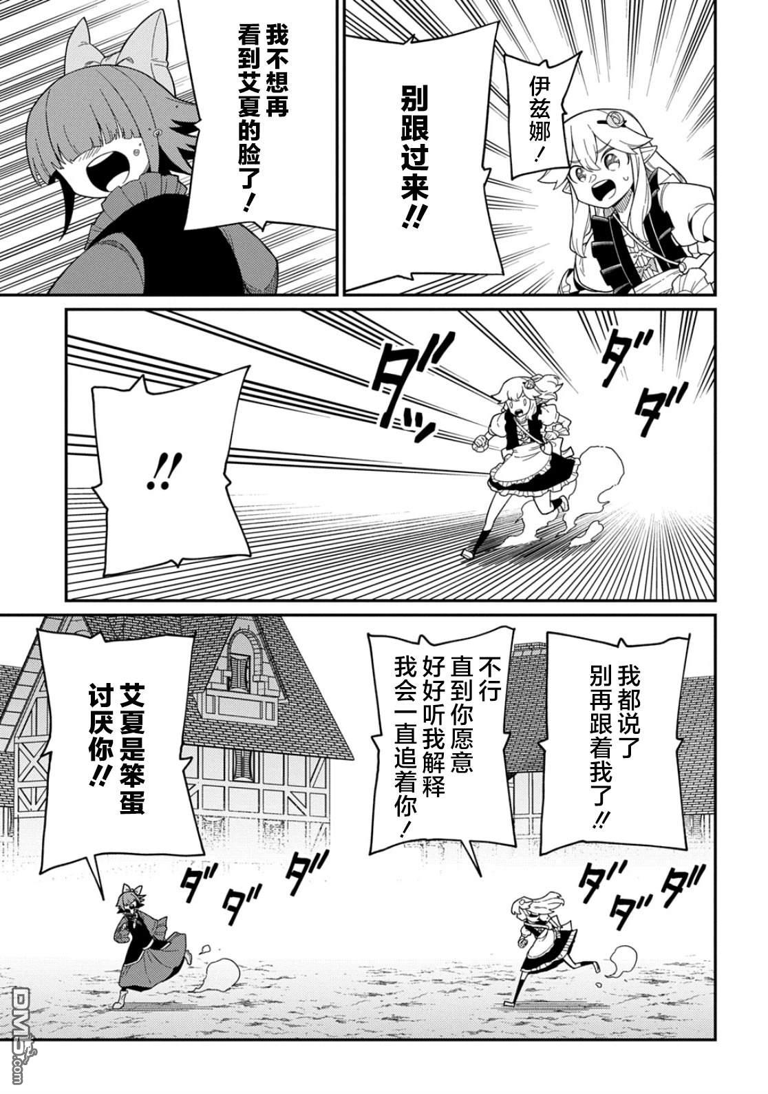 梗角色轉生太過頭了！ - 第31.1話 - 4