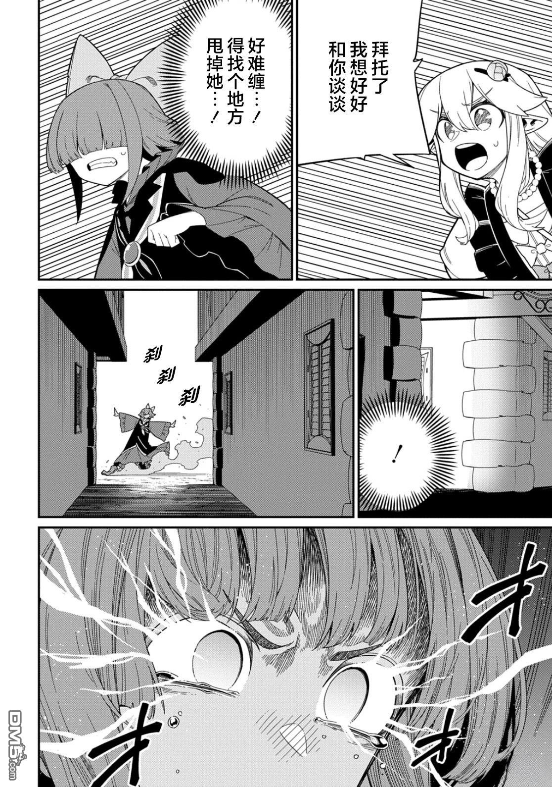 梗角色轉生太過頭了！ - 第31.1話 - 1