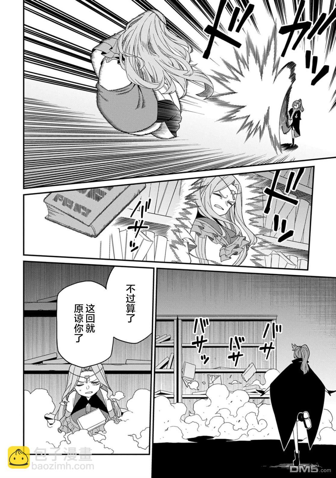 梗角色轉生太過頭了！ - 第31.2話 - 2