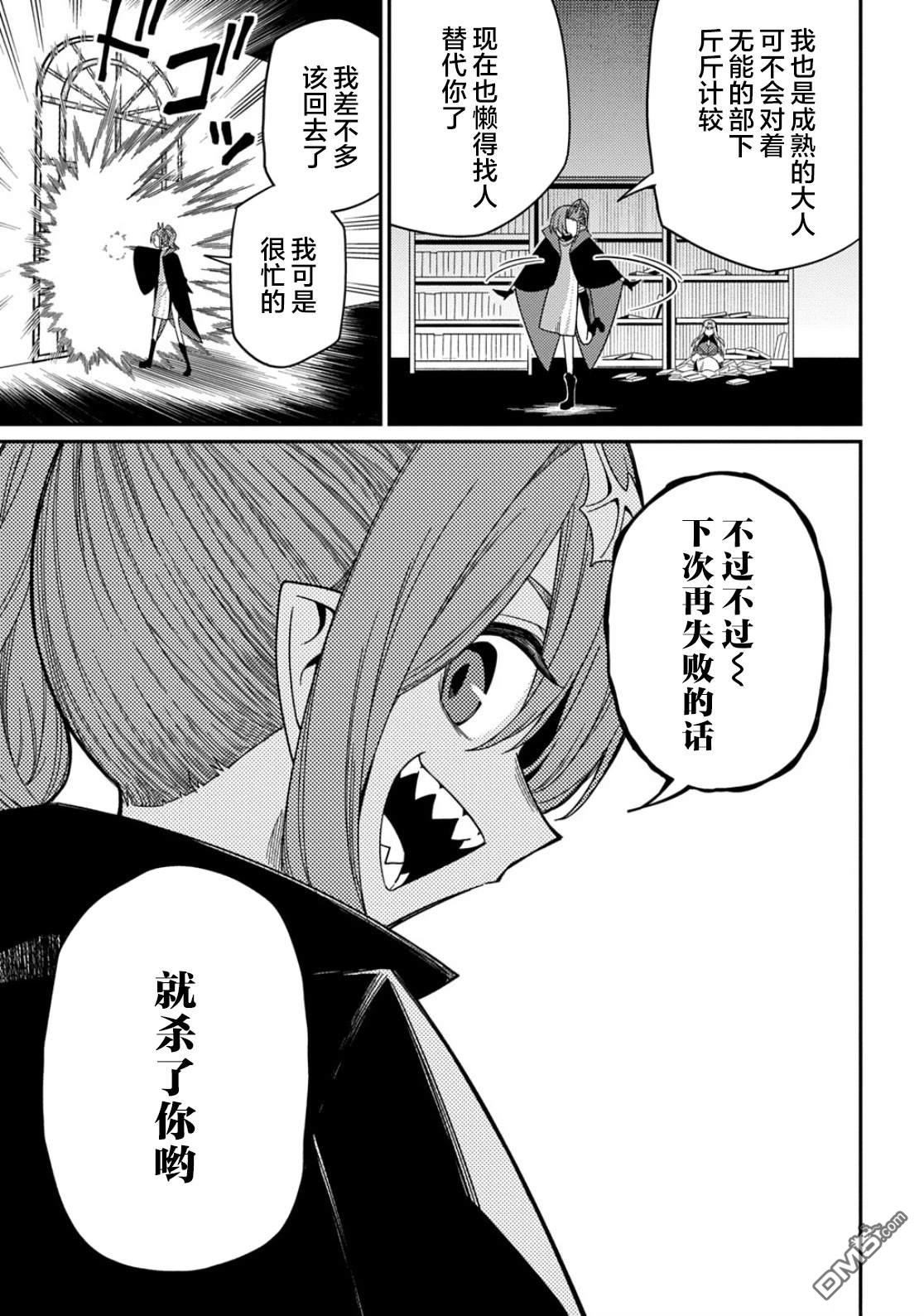 梗角色轉生太過頭了！ - 第31.2話 - 3