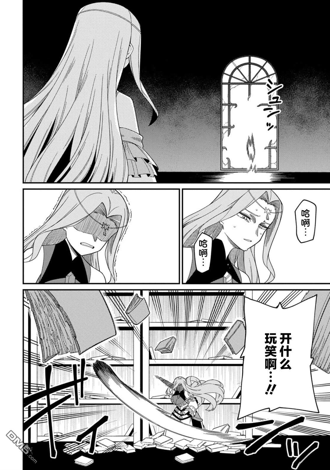 梗角色轉生太過頭了！ - 第31.2話 - 4