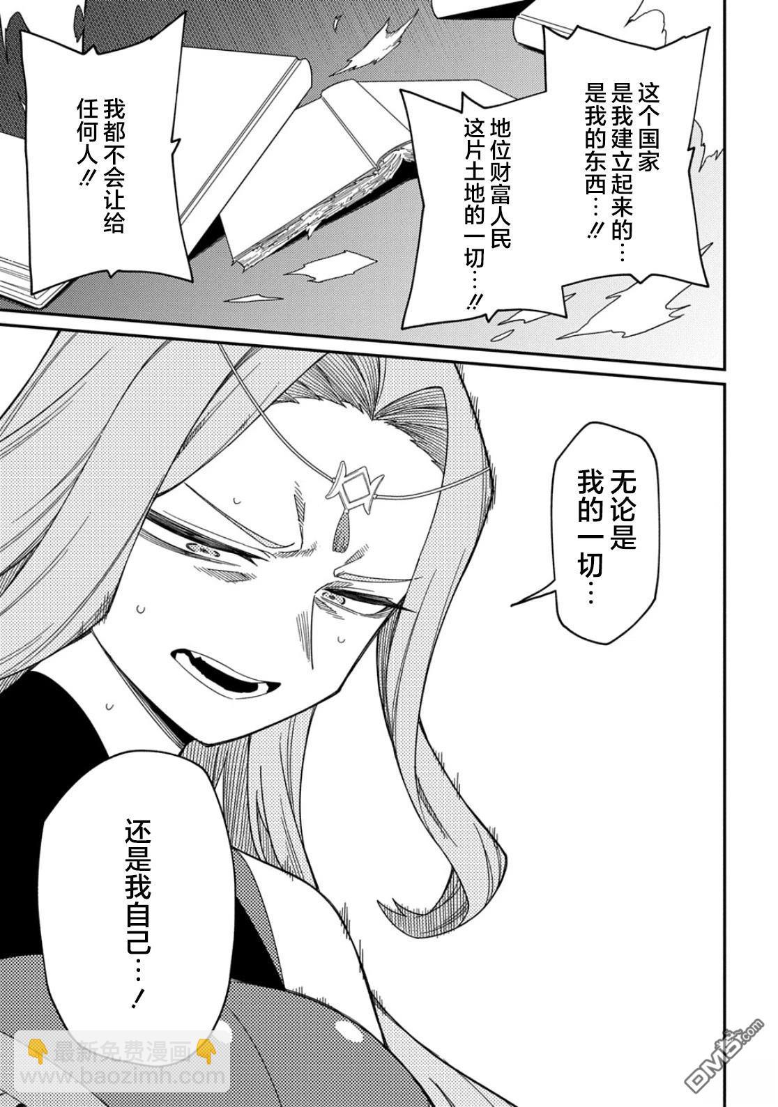 梗角色轉生太過頭了！ - 第31.2話 - 1