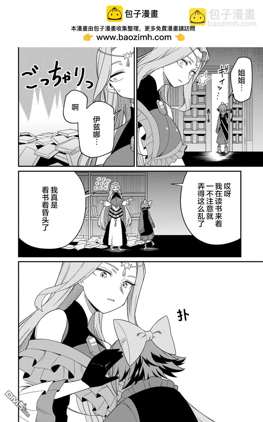 梗角色轉生太過頭了！ - 第31.2話 - 2