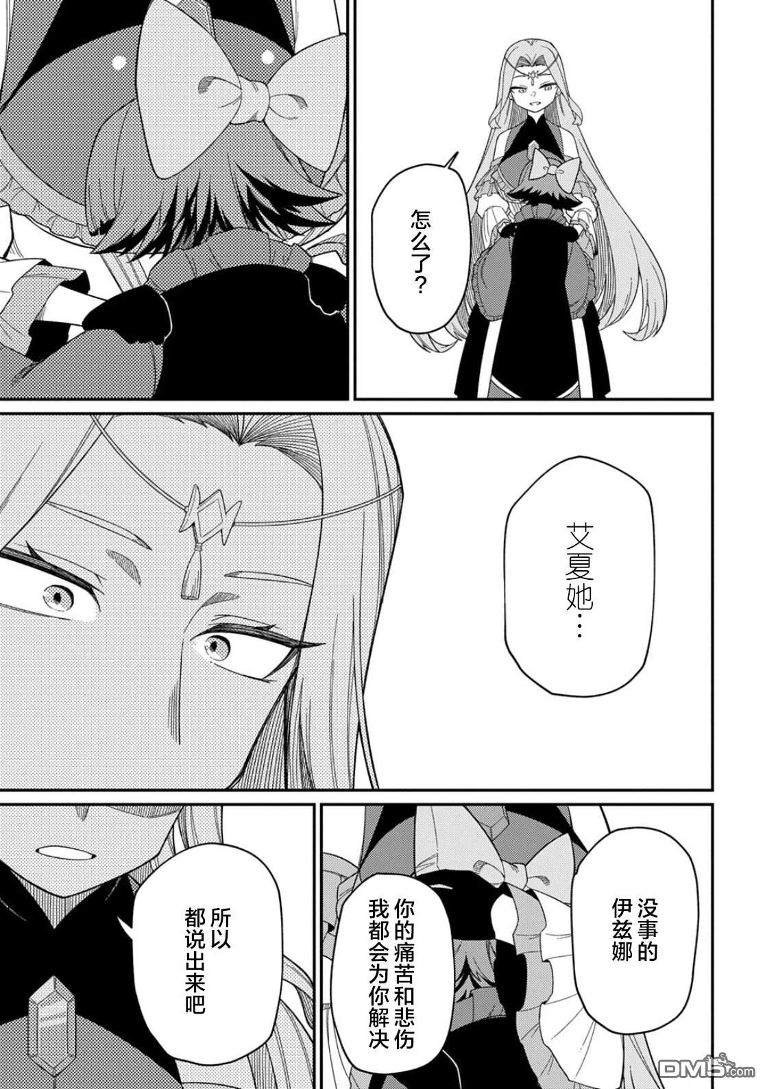 梗角色轉生太過頭了！ - 第31.2話 - 3