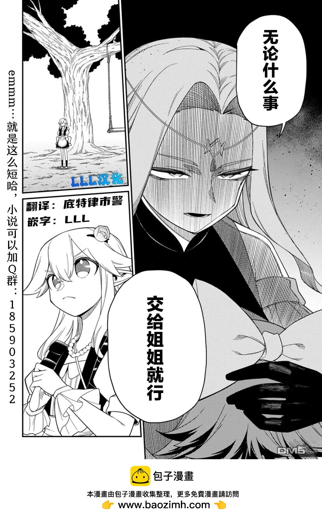 梗角色轉生太過頭了！ - 第31.2話 - 4