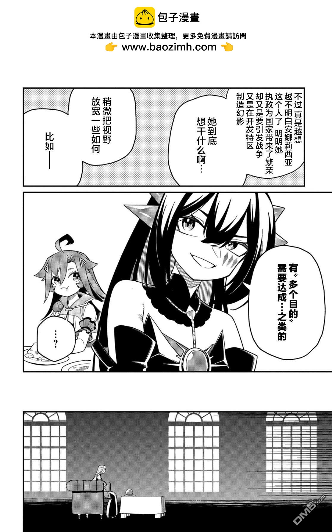 梗角色轉生太過頭了！ - 第31.2話 - 2