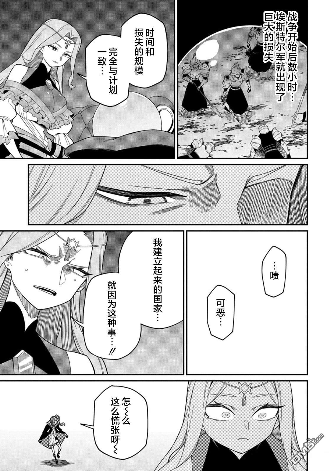 梗角色轉生太過頭了！ - 第31.2話 - 3