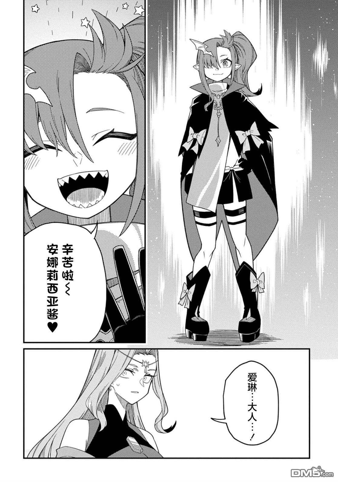 梗角色轉生太過頭了！ - 第31.2話 - 4