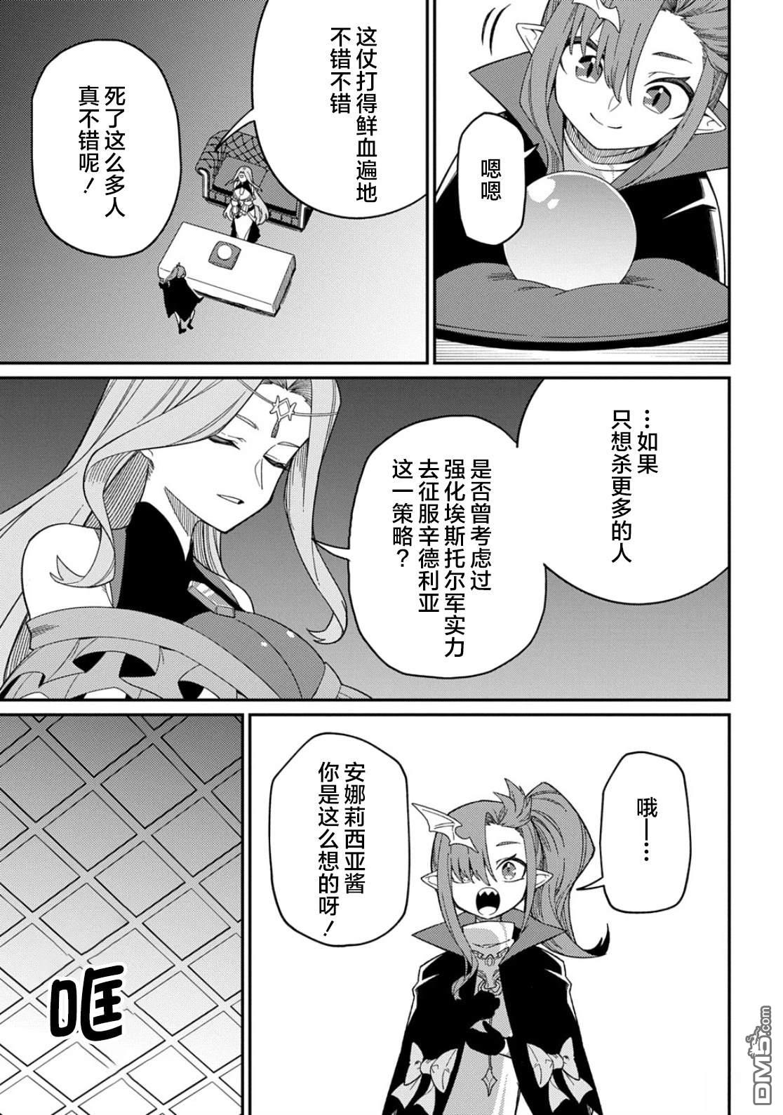 梗角色轉生太過頭了！ - 第31.2話 - 1