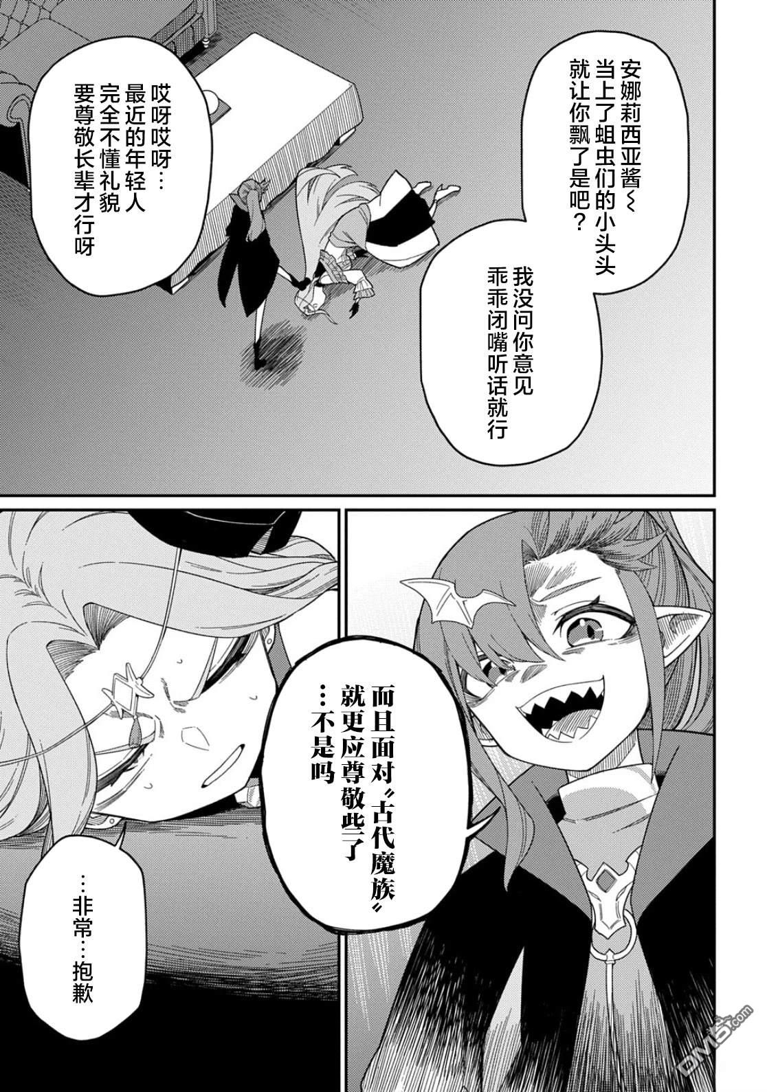 梗角色轉生太過頭了！ - 第31.2話 - 3