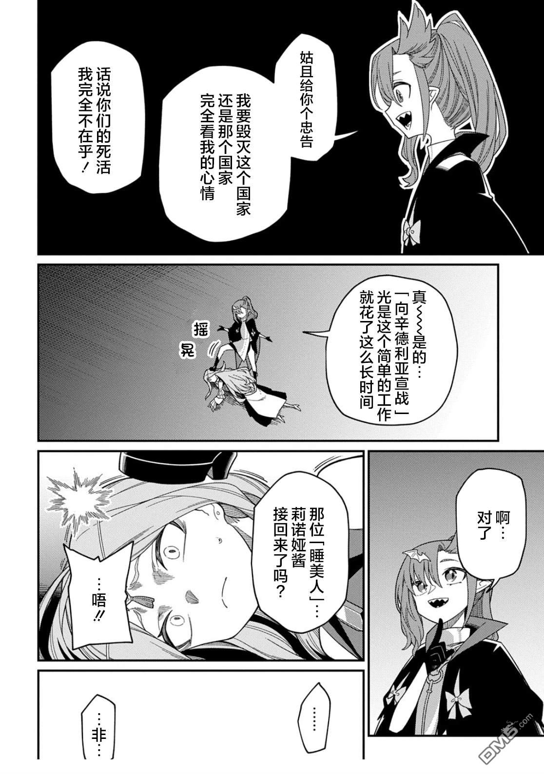 梗角色轉生太過頭了！ - 第31.2話 - 4