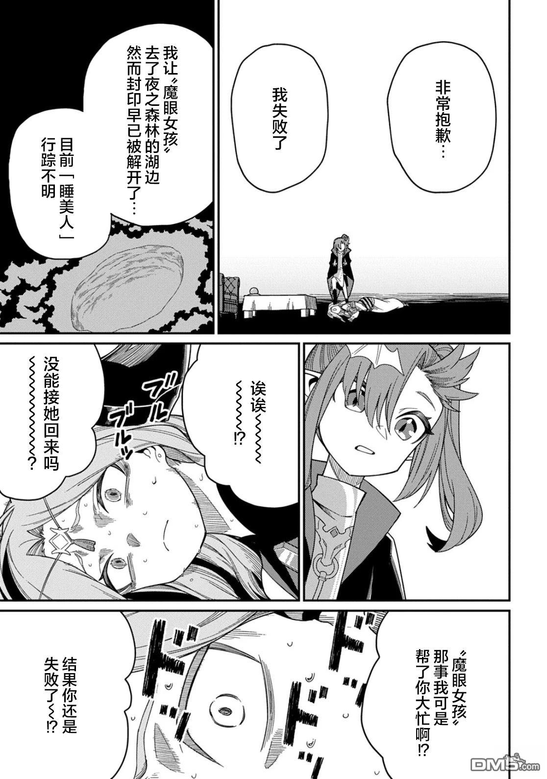 梗角色轉生太過頭了！ - 第31.2話 - 1