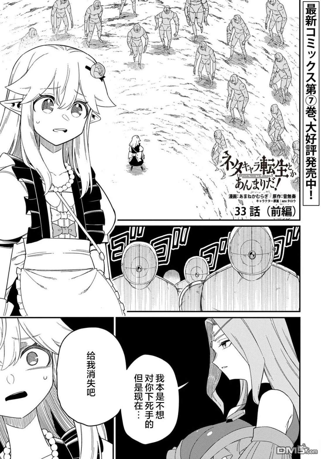 梗角色轉生太過頭了！ - 第33.1話 - 1