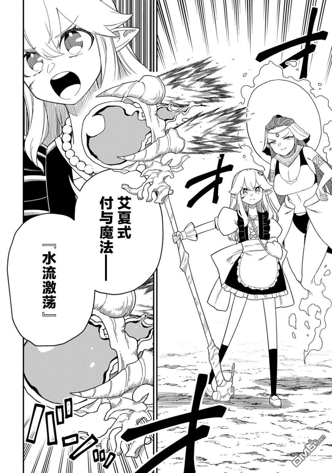 梗角色轉生太過頭了！ - 第33.1話 - 2