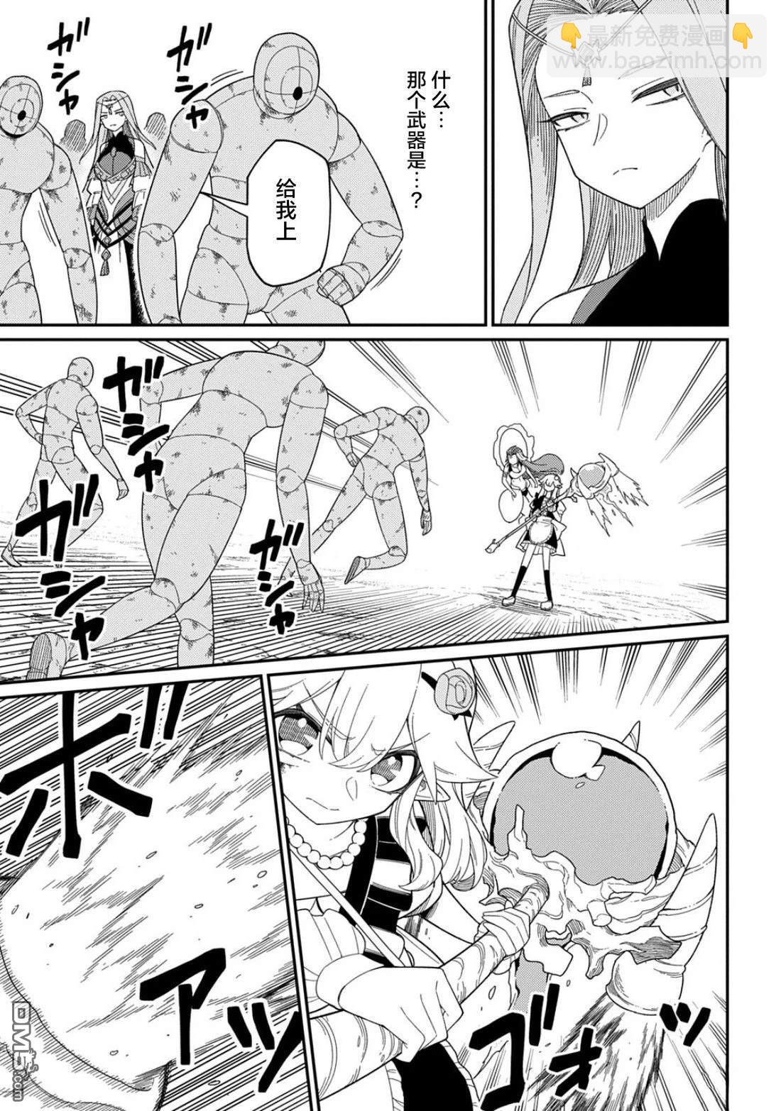 梗角色轉生太過頭了！ - 第33.1話 - 3