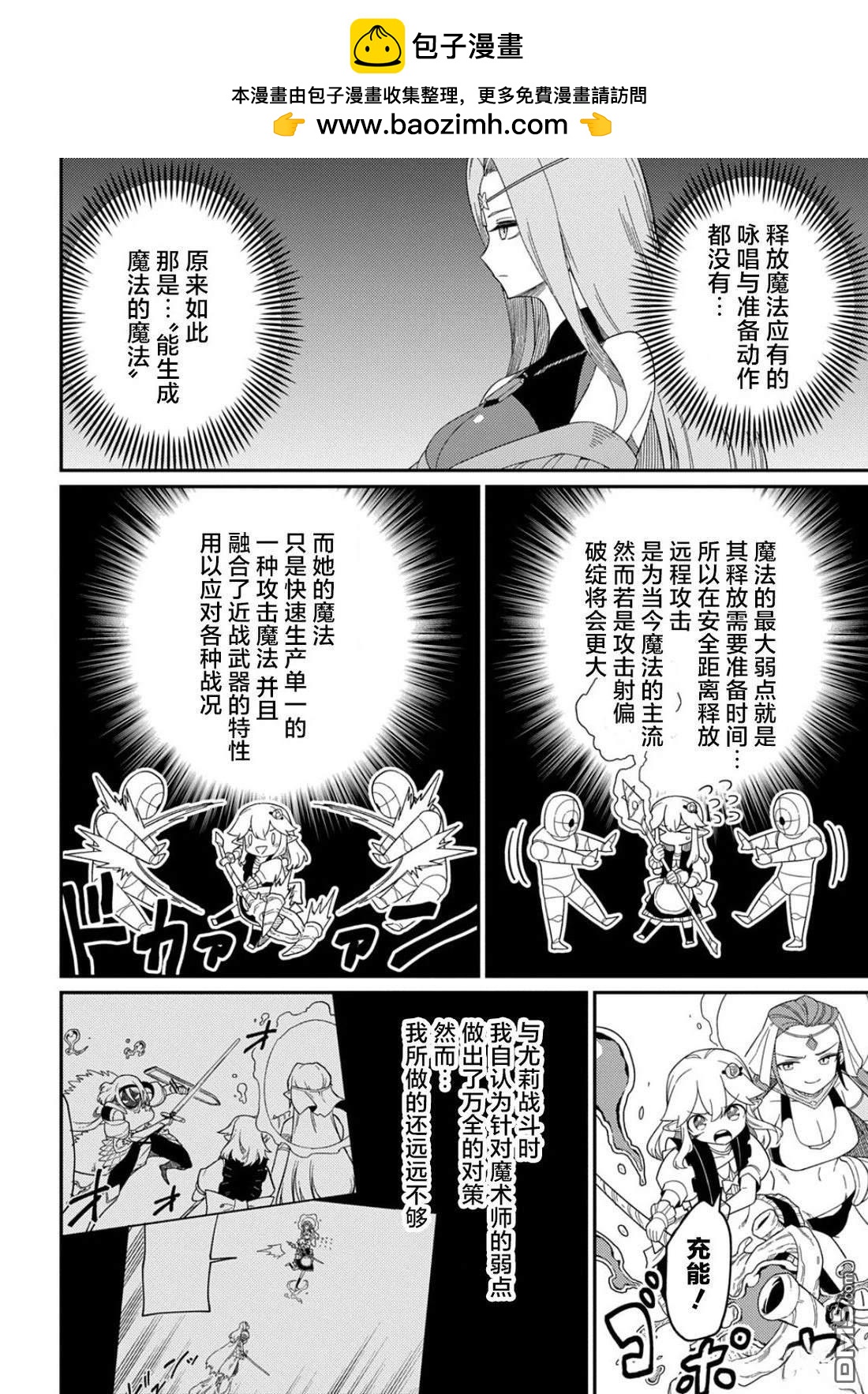 梗角色轉生太過頭了！ - 第33.1話 - 2