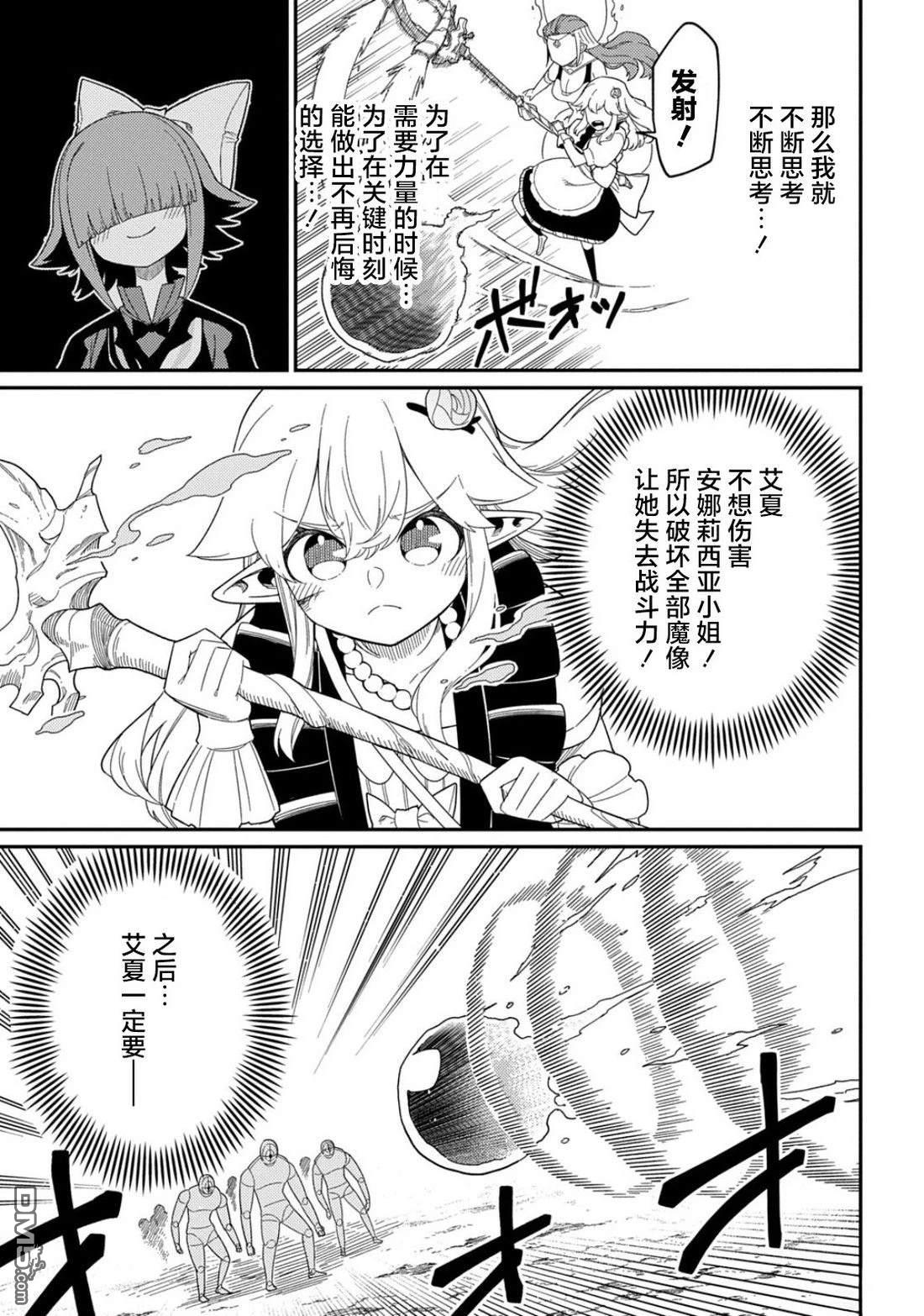 梗角色轉生太過頭了！ - 第33.1話 - 3