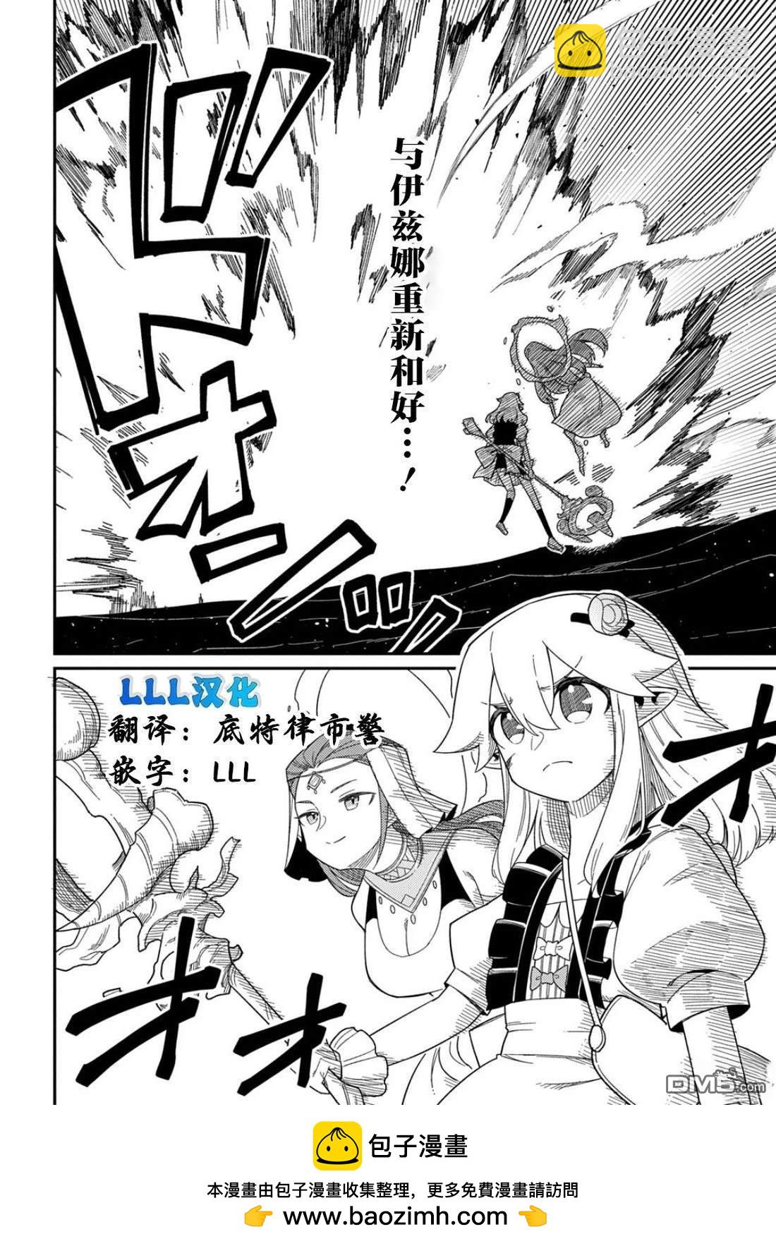 梗角色轉生太過頭了！ - 第33.1話 - 4