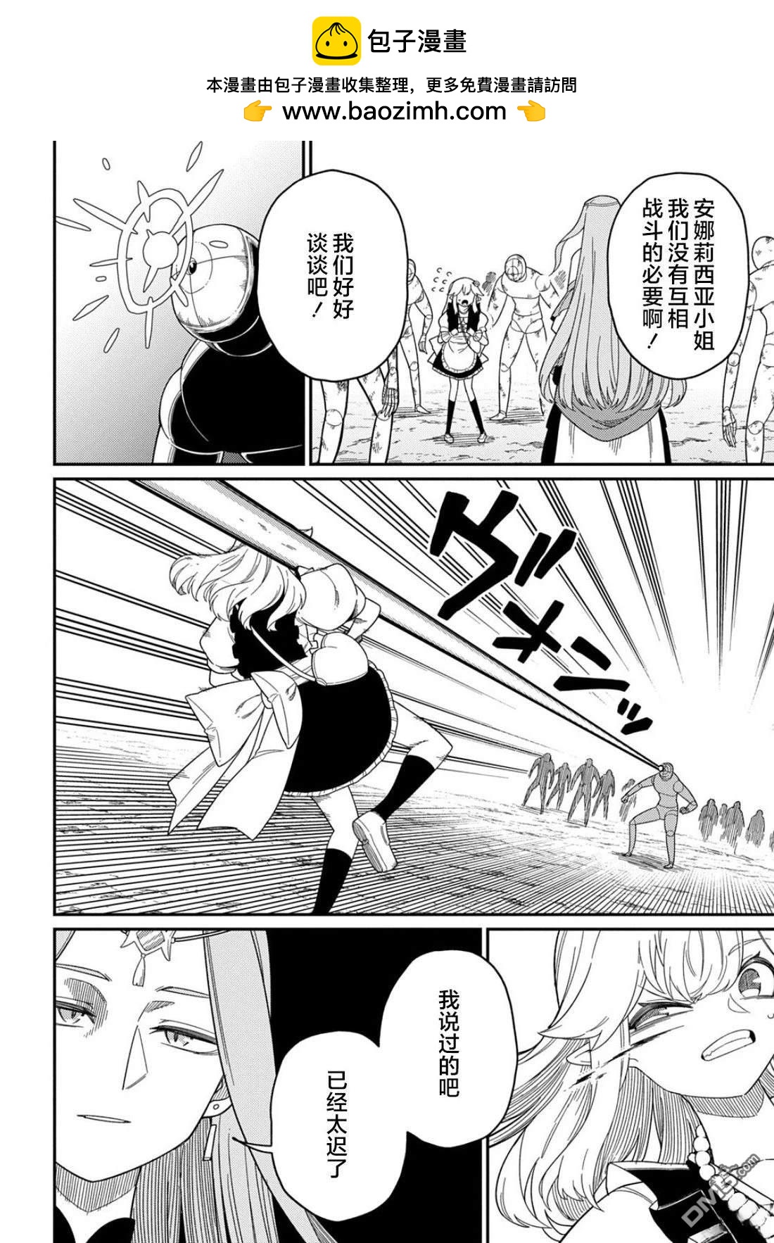 梗角色轉生太過頭了！ - 第33.1話 - 2