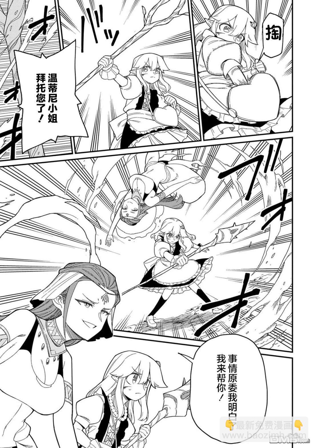 梗角色轉生太過頭了！ - 第33.1話 - 3