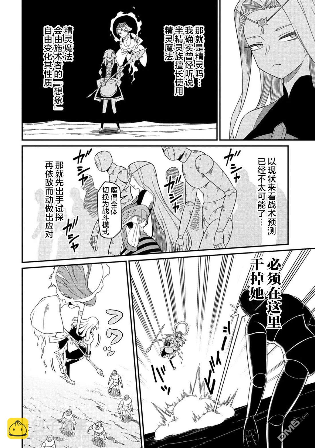 梗角色轉生太過頭了！ - 第33.1話 - 4