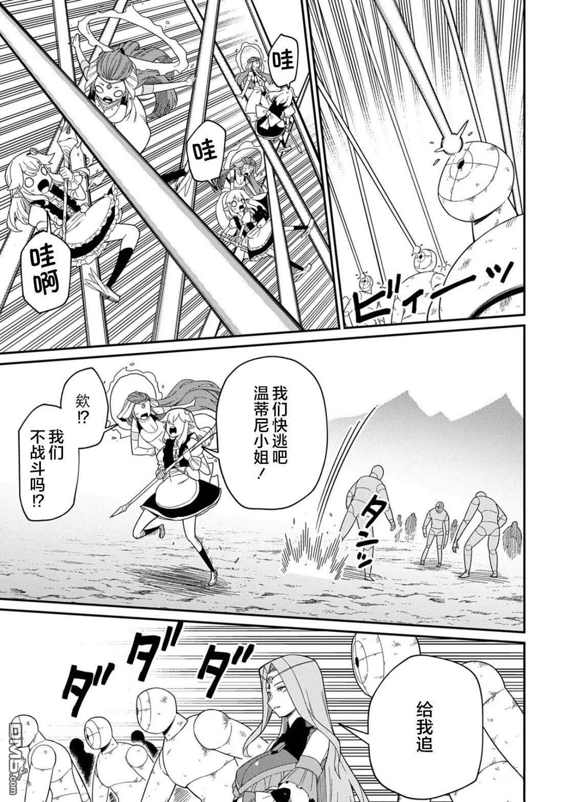 梗角色轉生太過頭了！ - 第33.1話 - 1